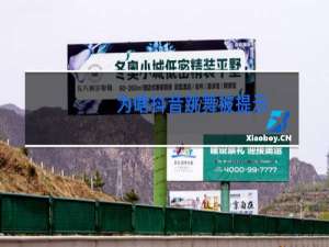 为啥抖音跳舞被提示