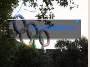 为什么跳舞转圈站不稳