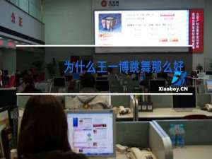 为什么王一博跳舞那么好看