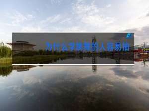 为什么学跳舞的人容易抽筋