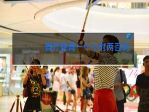 舞厅跳舞一个小时两百吗