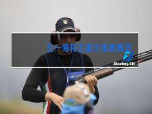 王一博和王嘉尔谁跳舞好