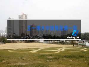 王一博水中跳舞是哪一期