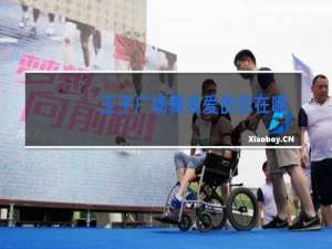 王子广场舞亲爱的你在哪里背面滨示