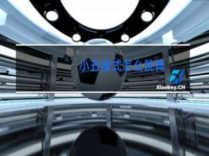 小丑模式怎么跳舞