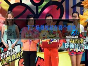 下广场舞视频在哪个软件里面下载