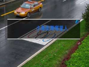 小海街舞哪里人