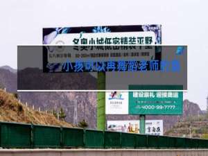 小孩可以再舞蹈老师的直播间么
