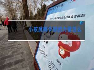 小孩跳舞手部的力量怎么练