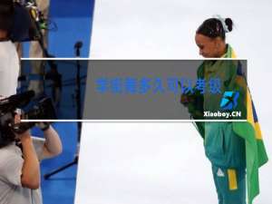 学街舞多久可以考级