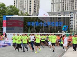 学街舞什么学校最好