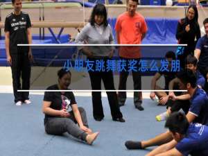 小朋友跳舞获奖怎么发朋友圈