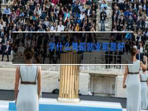 学什么舞蹈就业前景好