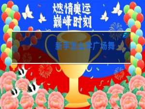 新手怎么学广场舞