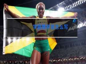 学跳舞拼音怎么写