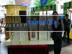 学跳舞有什么作用