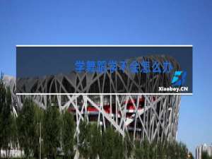 学舞蹈学不会怎么办