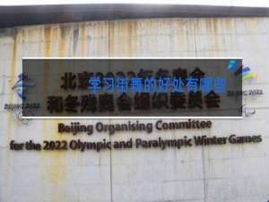 学习街舞的好处有哪些