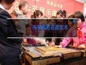 先学舞蹈还是武术