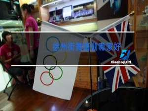 徐州街舞培训哪家好