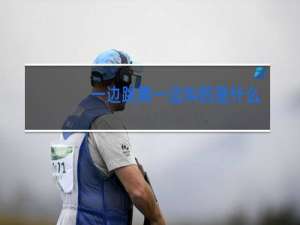 一边跳舞一边叫的是什么舞