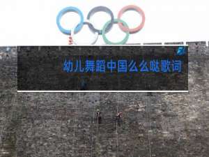 幼儿舞蹈中国么么哒歌词