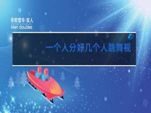 一个人分好几个人跳舞视频