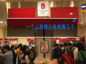 一个人跳舞分身跳舞几个人的软件