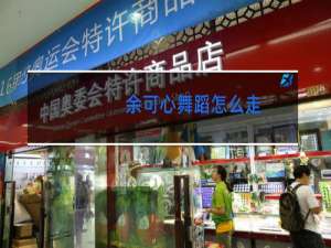 余可心舞蹈怎么走