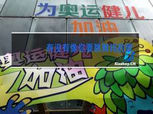 有没有像你要跳舞吗的歌词