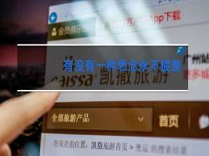 有没有一种思念永不疲惫广场舞64步