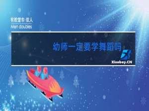 幼师一定要学舞蹈吗