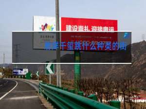 易烊千玺跳什么种类的街舞