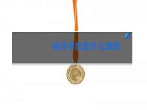 杨洋学的是什么舞蹈