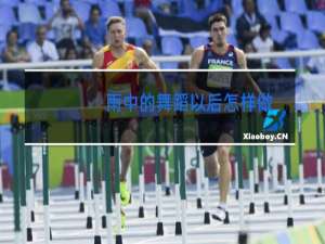 雨中的舞蹈以后怎样做