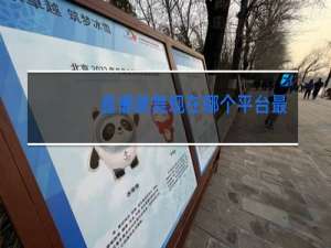 直播跳舞现在哪个平台最火