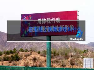 在电视上跳舞游戏叫什么