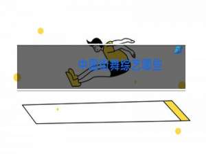 中国街舞综艺哪些