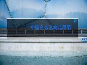 中国么么哒幼儿舞蹈