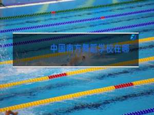 中国南方舞蹈学校在哪