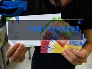 中国哪个城市街舞发展最好