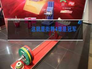 这就是街舞4谁是冠军
