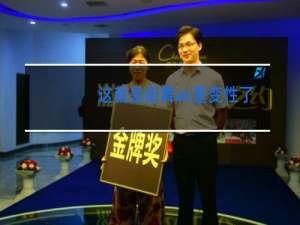 这就是街舞ac是变性了吗