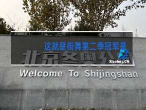 这就是街舞第二季冠军是哪个对