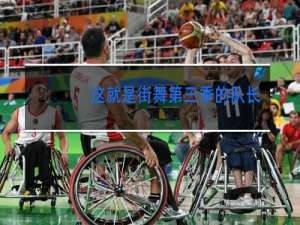 这就是街舞第三季的队长有哪些