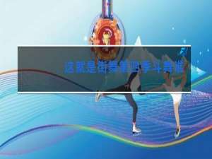 这就是街舞第四季斗舞谁赢了