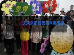 这就是街舞第四季哪里看直播