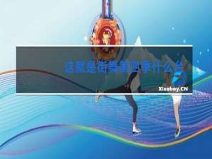 这就是街舞第四季什么台