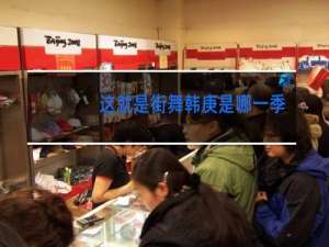 这就是街舞韩庚是哪一季
