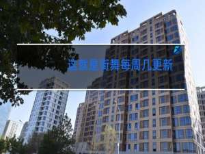这就是街舞每周几更新